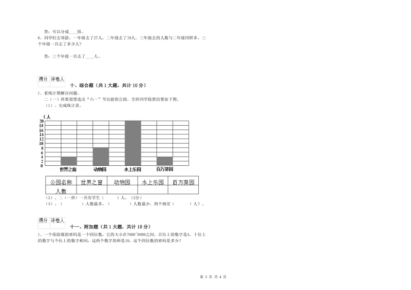 黑龙江省实验小学二年级数学下学期综合练习试卷 附答案.doc_第3页