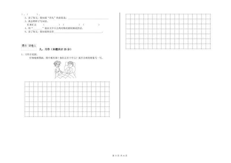 青海省2020年二年级语文上学期全真模拟考试试卷 附答案.doc_第3页