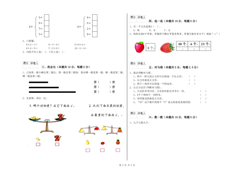 驻马店地区2020年一年级数学上学期能力检测试卷 附答案.doc_第2页