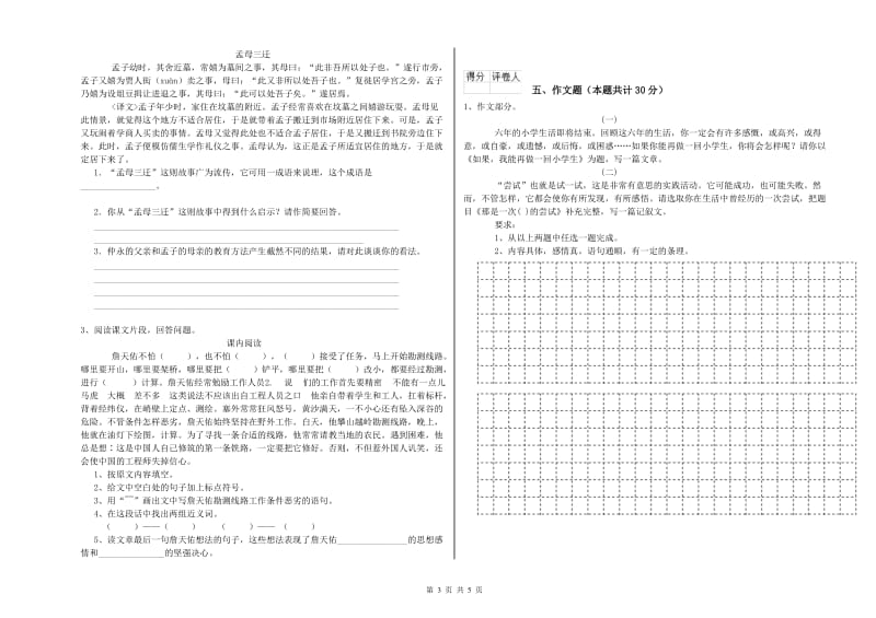 陕西省小升初语文每日一练试题A卷 含答案.doc_第3页