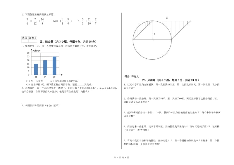 辽宁省2019年小升初数学自我检测试卷D卷 含答案.doc_第2页