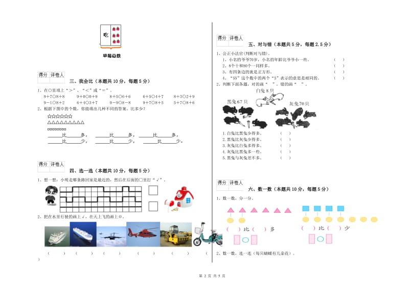 阿坝藏族羌族自治州2020年一年级数学上学期开学考试试卷 附答案.doc_第2页