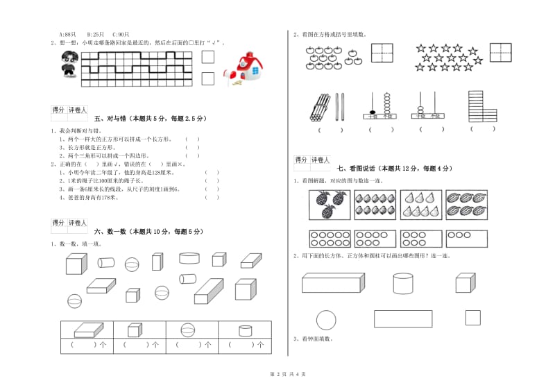 雅安市2020年一年级数学下学期自我检测试题 附答案.doc_第2页