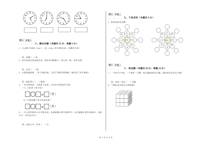 雅安市2020年一年级数学下学期自我检测试题 附答案.doc_第3页