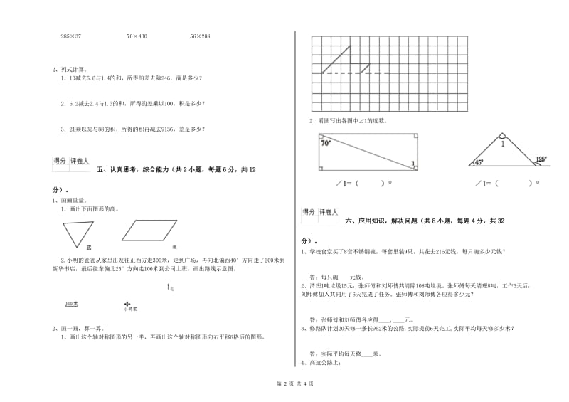 陕西省2019年四年级数学【下册】每周一练试题 含答案.doc_第2页