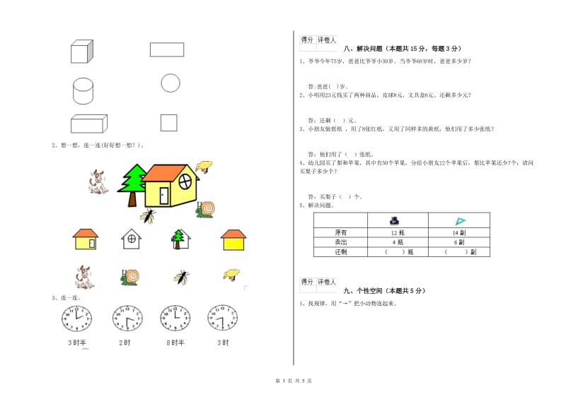 黔西南布依族苗族自治州2019年一年级数学下学期能力检测试题 附答案.doc_第3页