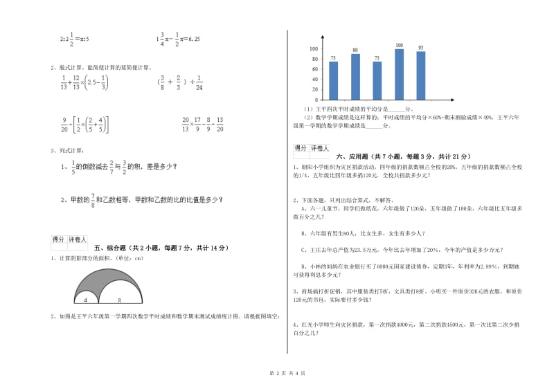 陇南市实验小学六年级数学【上册】全真模拟考试试题 附答案.doc_第2页