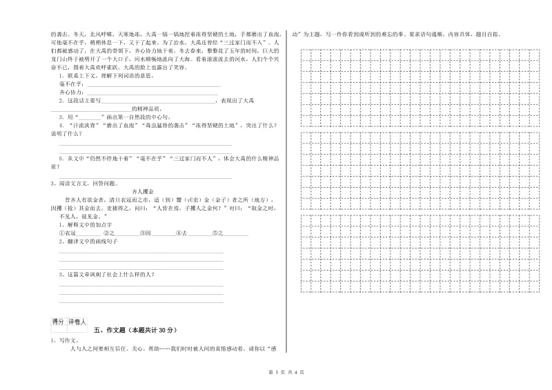 长沙市重点小学小升初语文每周一练试题 含答案.doc_第3页