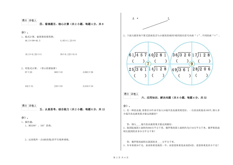 辽宁省重点小学四年级数学上学期开学检测试题 附答案.doc_第2页