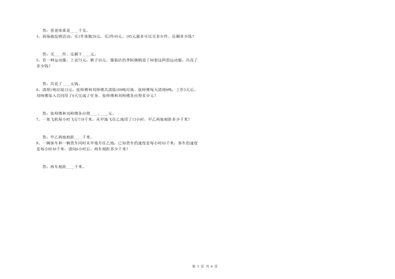 辽宁省重点小学四年级数学上学期开学检测试题 附答案.doc_第3页