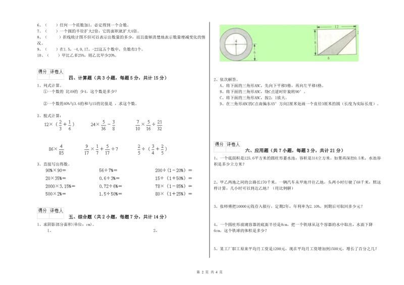 达州市实验小学六年级数学下学期全真模拟考试试题 附答案.doc_第2页