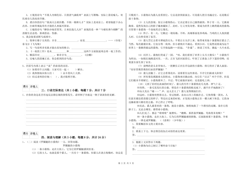 辽宁省重点小学小升初语文每周一练试卷C卷 含答案.doc_第2页