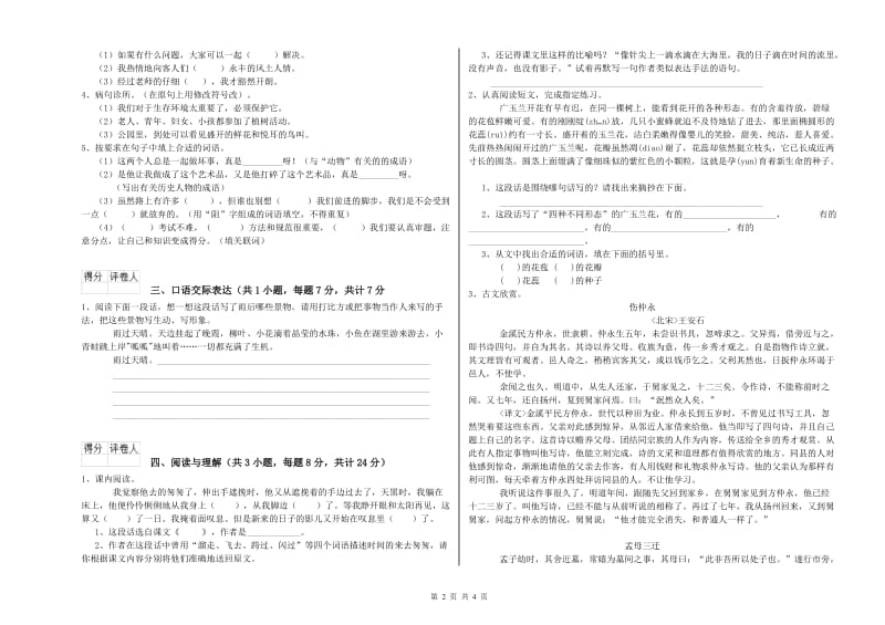 黑河市重点小学小升初语文提升训练试题 附解析.doc_第2页