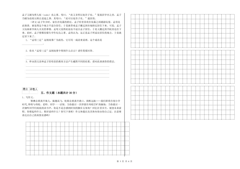 黑河市重点小学小升初语文提升训练试题 附解析.doc_第3页