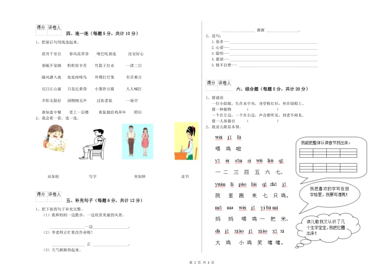 黄南藏族自治州实验小学一年级语文下学期过关检测试题 附答案.doc_第2页