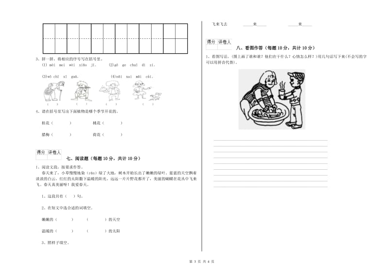 黄南藏族自治州实验小学一年级语文下学期过关检测试题 附答案.doc_第3页