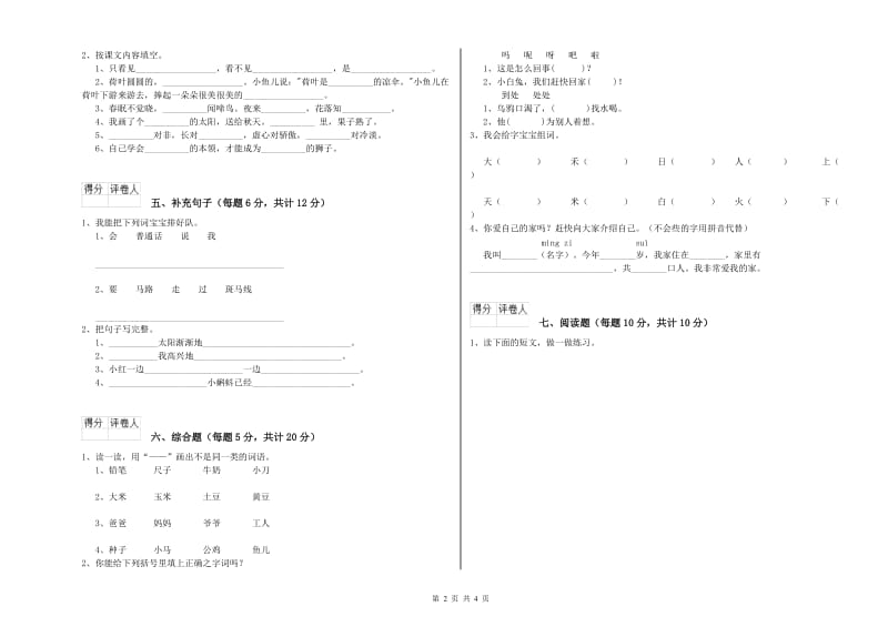 辽宁省重点小学一年级语文【下册】开学考试试卷 附解析.doc_第2页