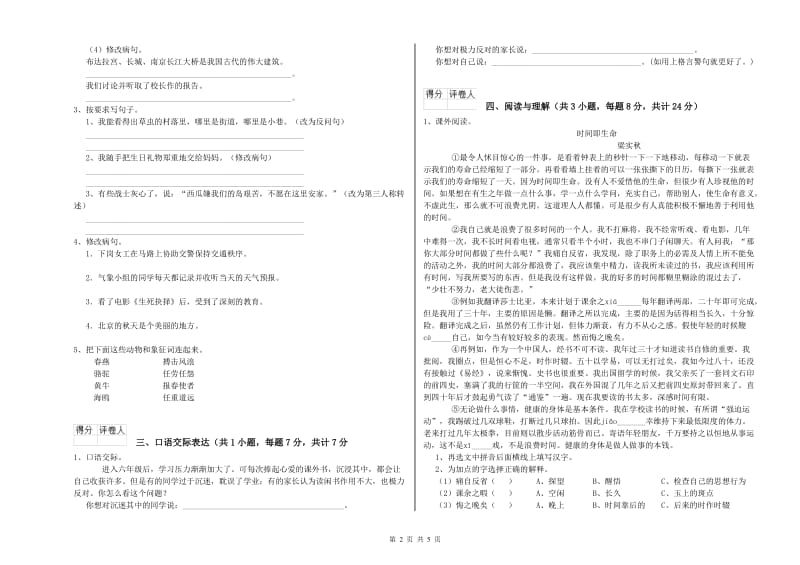 阿拉善盟重点小学小升初语文能力检测试题 含答案.doc_第2页