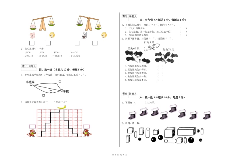 达州市2020年一年级数学下学期全真模拟考试试题 附答案.doc_第2页