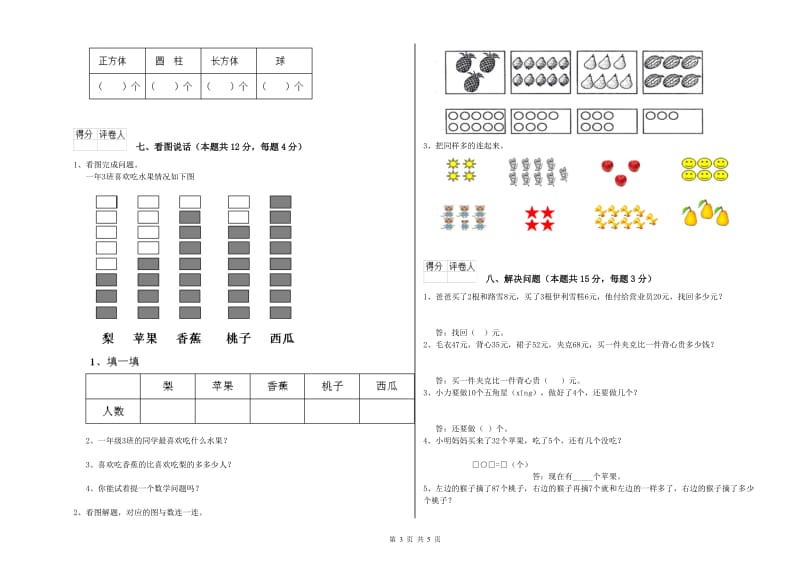 达州市2020年一年级数学下学期全真模拟考试试题 附答案.doc_第3页