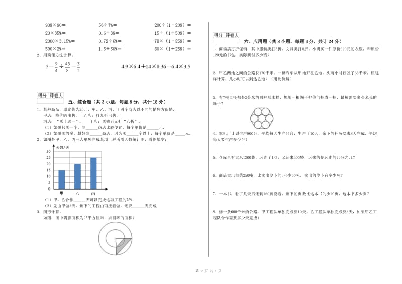 黑龙江省2019年小升初数学能力检测试卷B卷 含答案.doc_第2页