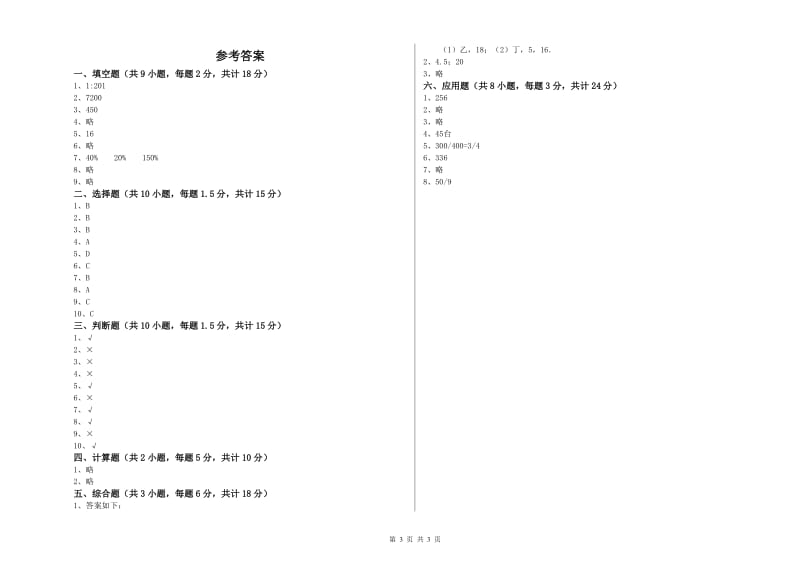 黑龙江省2019年小升初数学能力检测试卷B卷 含答案.doc_第3页