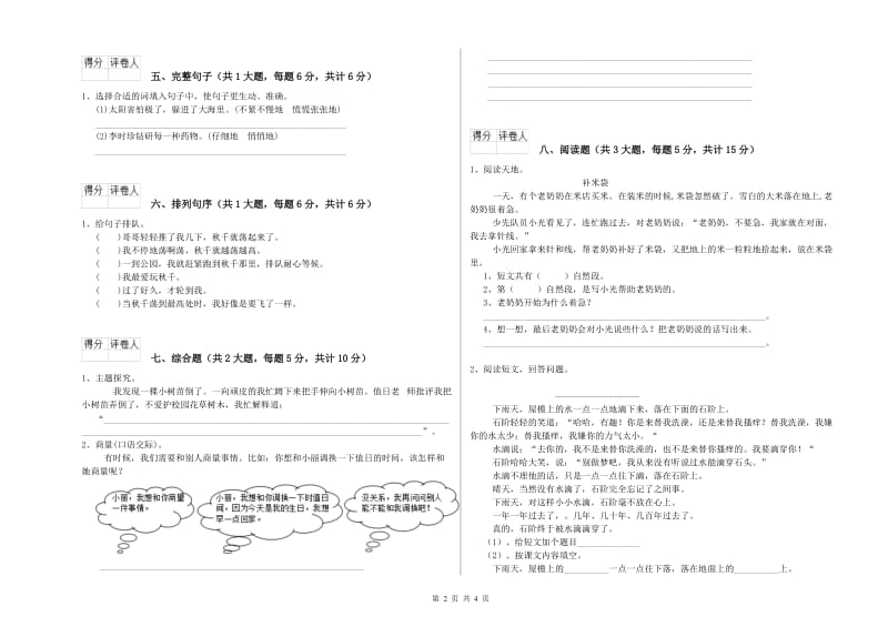 辽宁省2020年二年级语文上学期同步检测试卷 附答案.doc_第2页