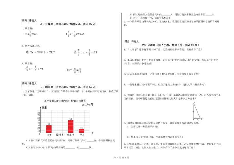 阿坝藏族羌族自治州实验小学六年级数学【上册】过关检测试题 附答案.doc_第2页