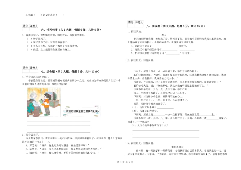 陕西省2019年二年级语文上学期综合检测试卷 含答案.doc_第2页