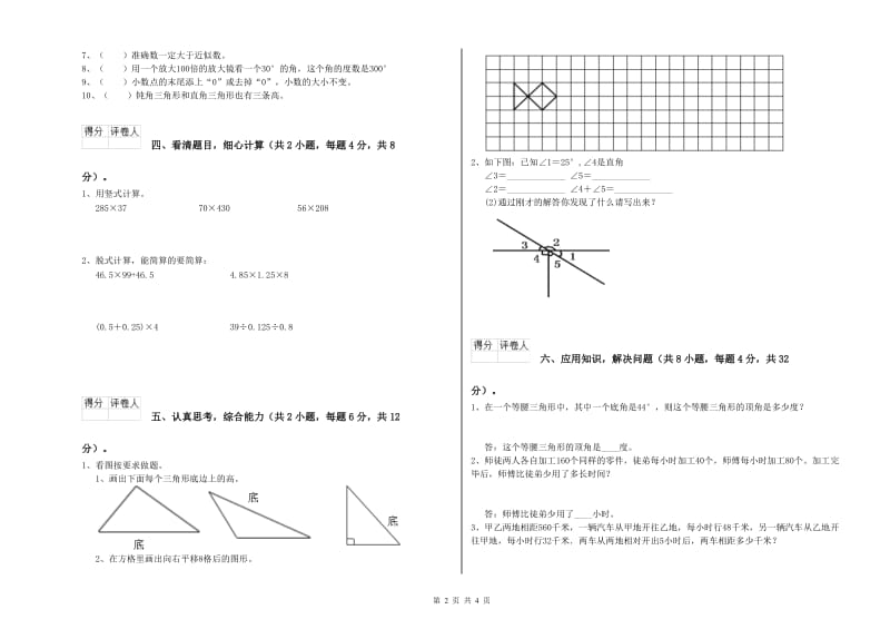 青海省重点小学四年级数学【上册】能力检测试题 附解析.doc_第2页