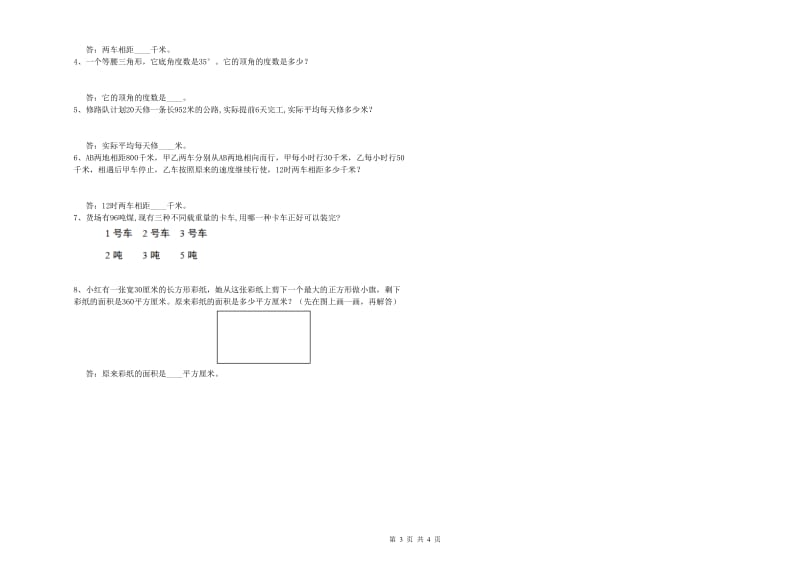 青海省重点小学四年级数学【上册】能力检测试题 附解析.doc_第3页