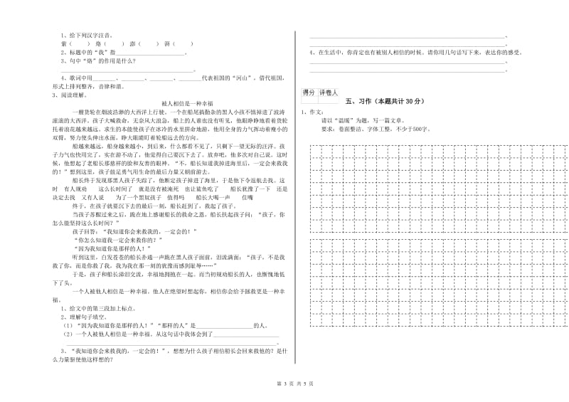 辽源市实验小学六年级语文下学期强化训练试题 含答案.doc_第3页