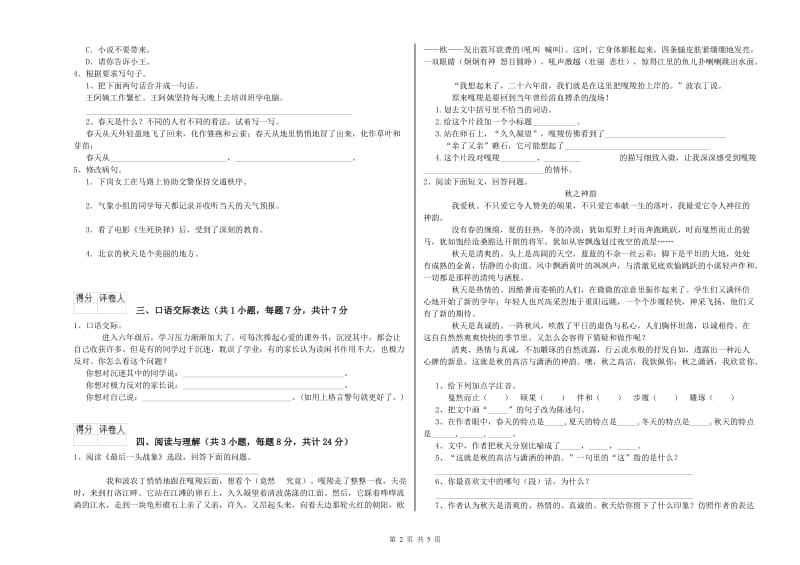 黑龙江省重点小学小升初语文能力测试试卷A卷 附解析.doc_第2页