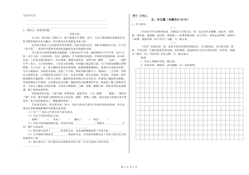 黑龙江省重点小学小升初语文能力测试试卷A卷 附解析.doc_第3页