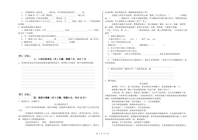 陕西省小升初语文综合练习试题 附解析.doc_第2页