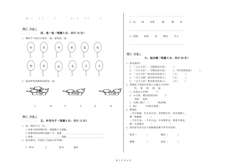 长治市实验小学一年级语文【下册】开学考试试卷 附答案.doc_第2页