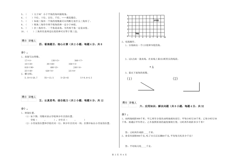 辽宁省2019年四年级数学【下册】开学考试试题 附解析.doc_第2页