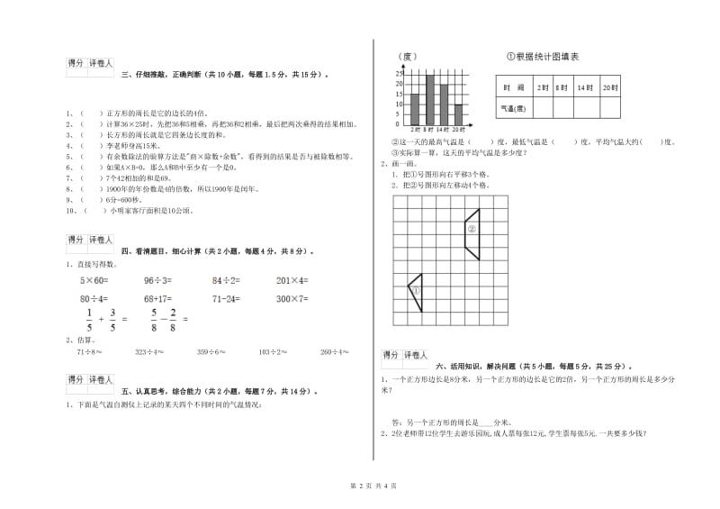 辽宁省实验小学三年级数学上学期期中考试试题 附解析.doc_第2页