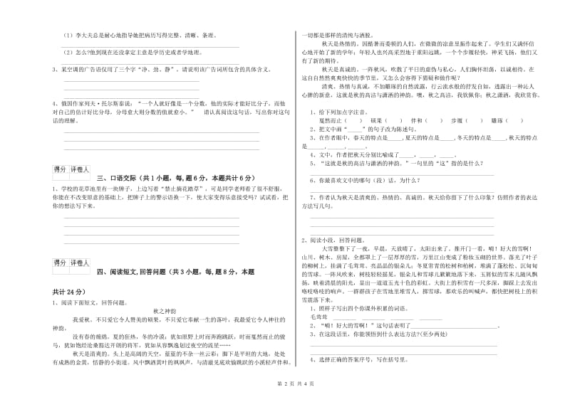 齐齐哈尔市实验小学六年级语文上学期综合练习试题 含答案.doc_第2页