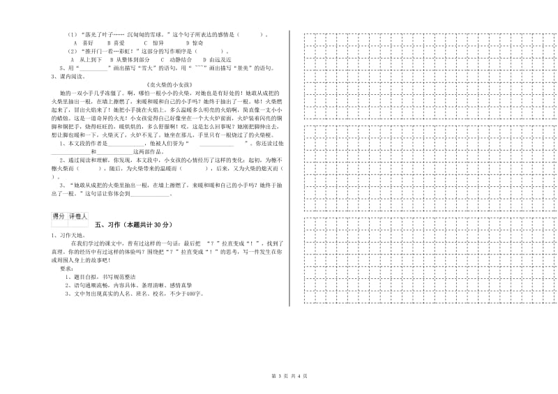 齐齐哈尔市实验小学六年级语文上学期综合练习试题 含答案.doc_第3页