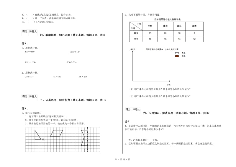 长春版四年级数学上学期期中考试试题C卷 附解析.doc_第2页