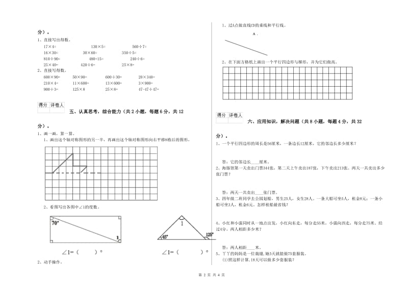 黑龙江省2019年四年级数学【下册】期末考试试题 附解析.doc_第2页