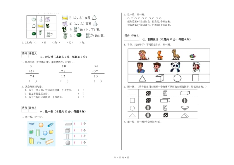 黄石市2020年一年级数学上学期过关检测试题 附答案.doc_第2页