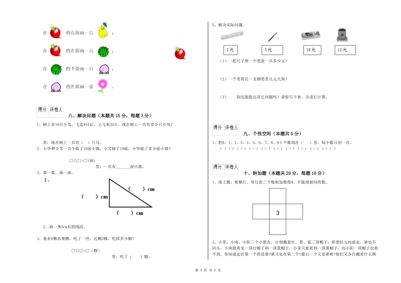 黄石市2020年一年级数学上学期过关检测试题 附答案.doc_第3页