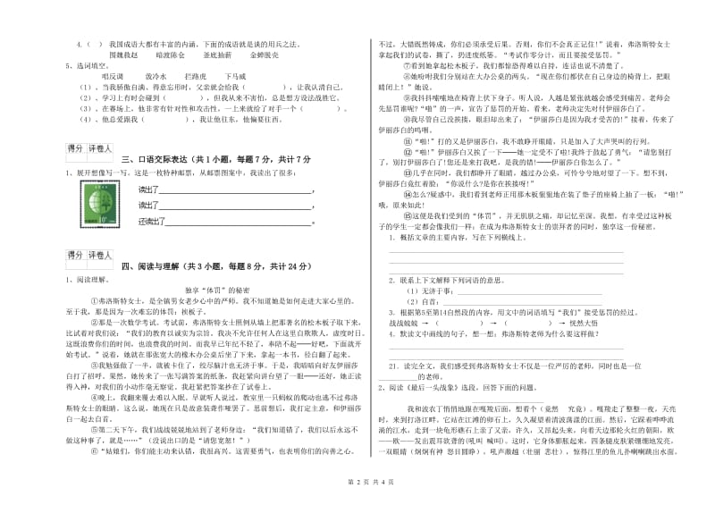 辽宁省重点小学小升初语文全真模拟考试试题C卷 附答案.doc_第2页