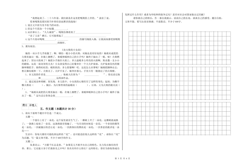 辽宁省重点小学小升初语文全真模拟考试试题C卷 附答案.doc_第3页