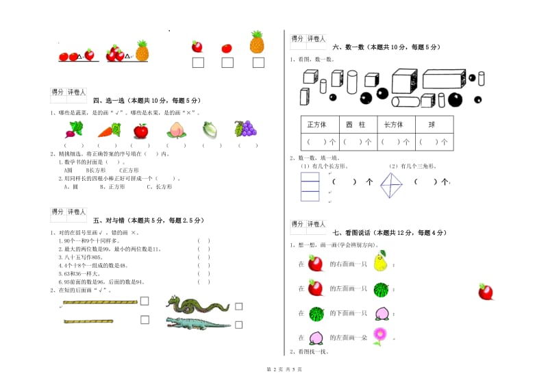 黔东南苗族侗族自治州2019年一年级数学上学期开学考试试卷 附答案.doc_第2页