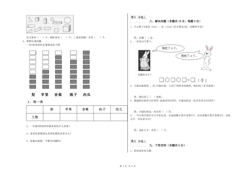 黔东南苗族侗族自治州2019年一年级数学上学期开学考试试卷 附答案.doc_第3页