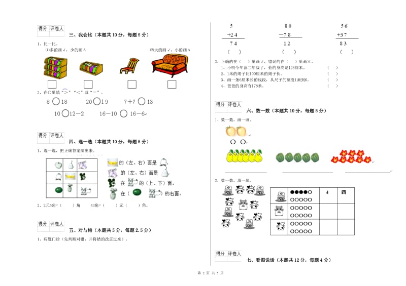 青岛市2019年一年级数学下学期过关检测试卷 附答案.doc_第2页