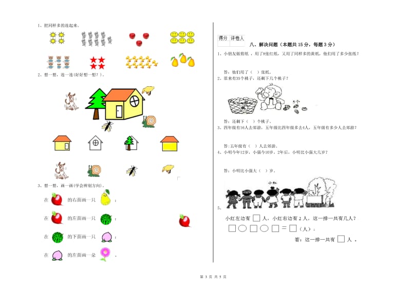 青岛市2019年一年级数学下学期过关检测试卷 附答案.doc_第3页